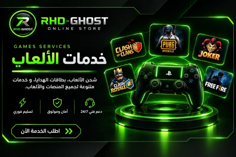 الألعاب