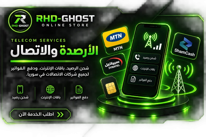 الأرصدة و الإتصالات