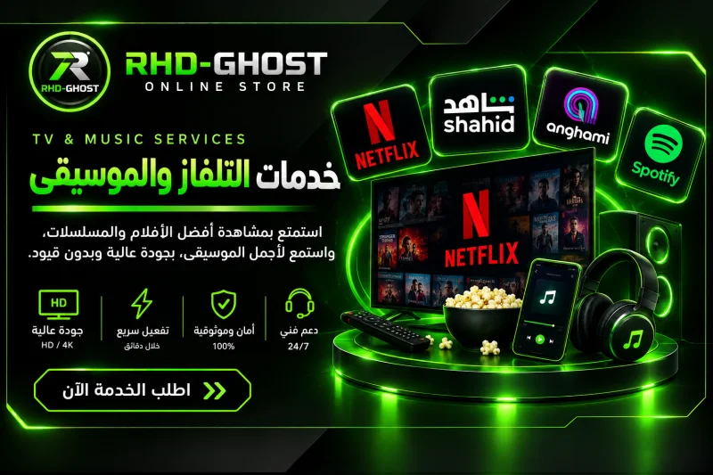 التلفاز و الموسيقى