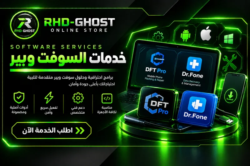 السوفت وير