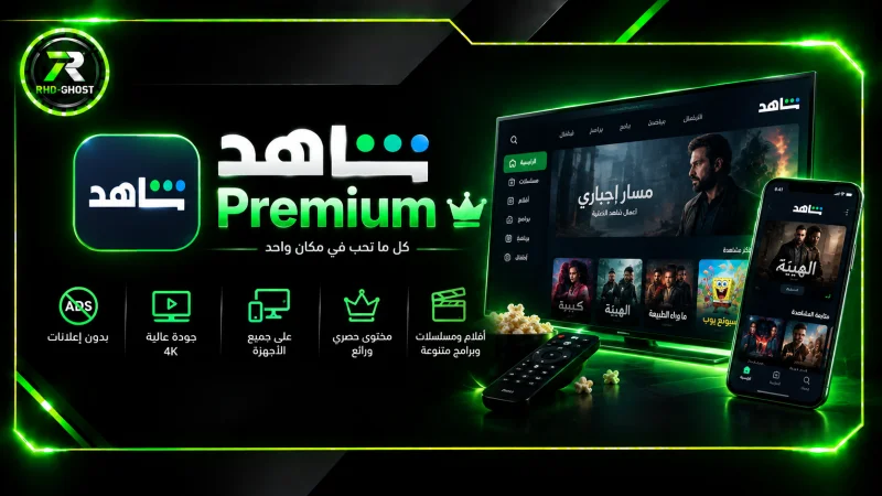 شاهد