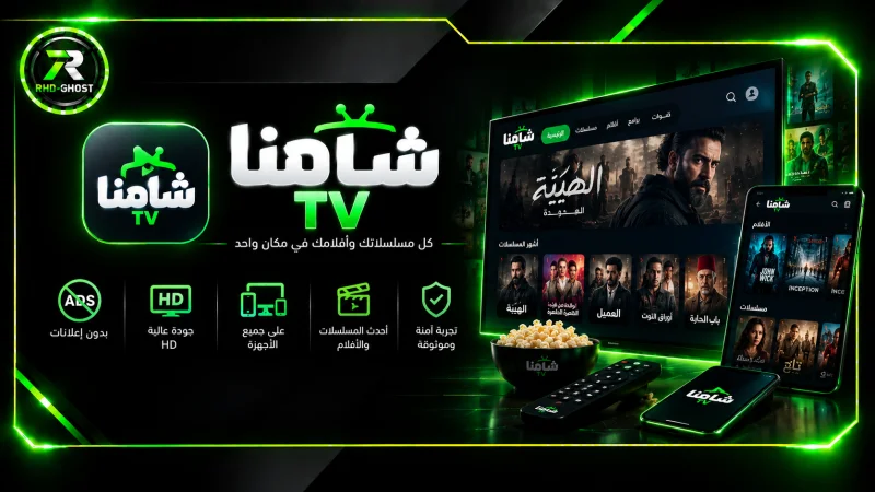 شامنا