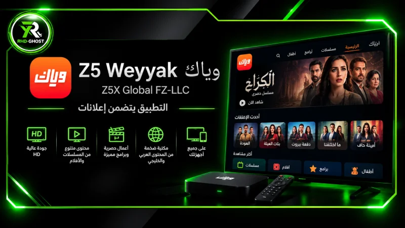 Weyyak