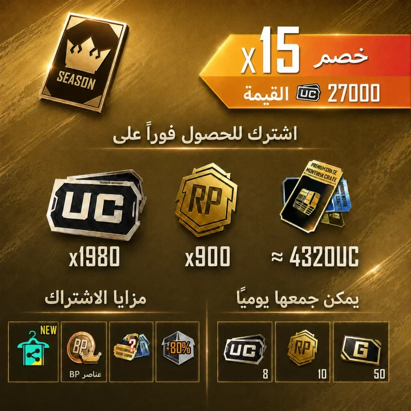 PUBG Mobile - Prime Plus (3 Months)